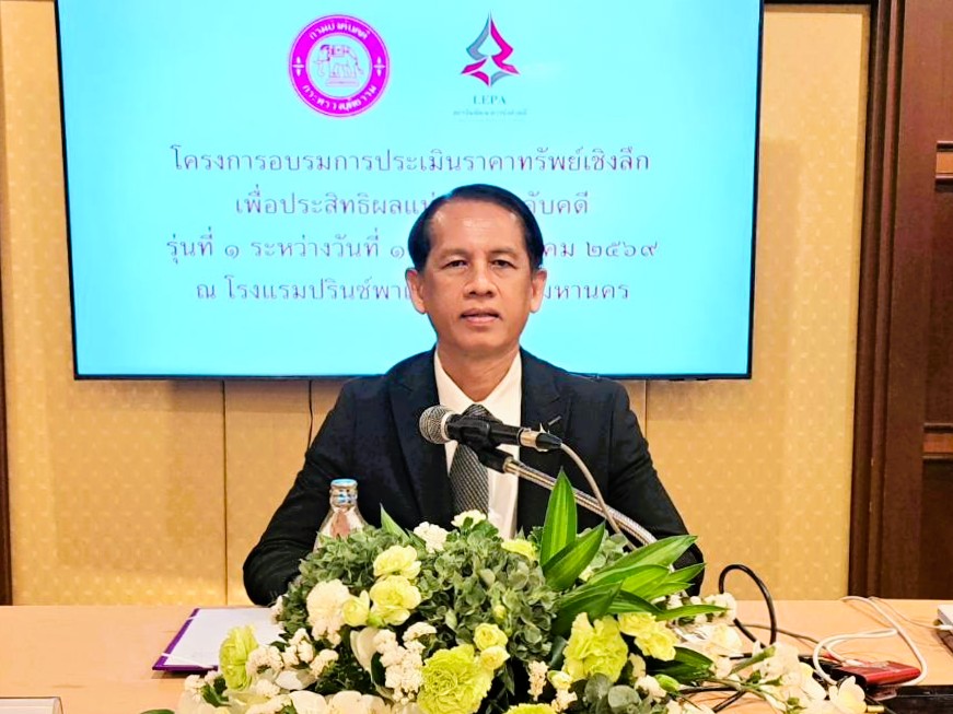 กรมบังคับคดี จัดโครงการอบรมการประเมินราคาทรัพย์เชิงลึกเพื่อประสิทธิผลแห่งการบังคับคดี รุ่นที่ 1